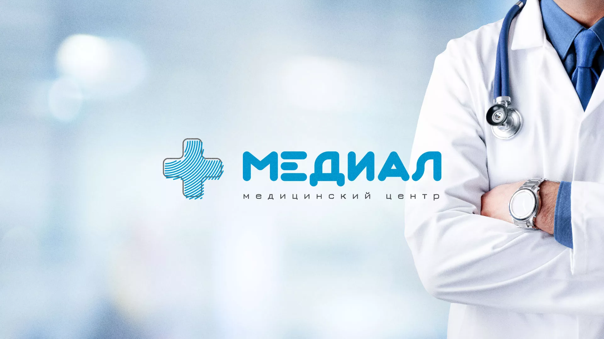 Создание сайта для медицинского центра «Медиал» в Лесном